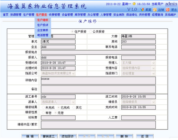 物業管理軟件 現代物業服務數字化升級的核心引擎